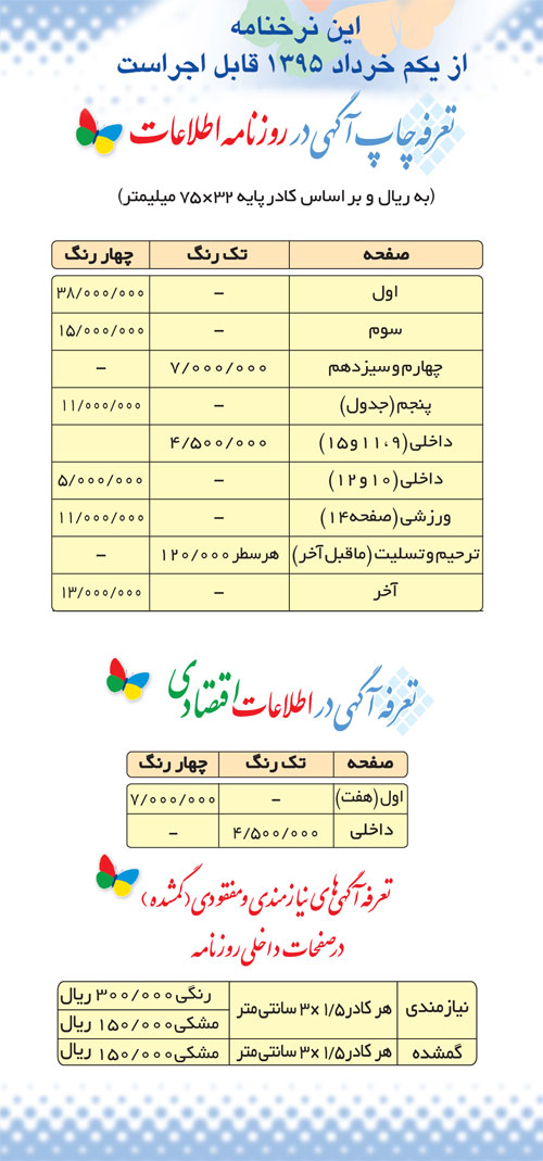 Taarefeh-95-etelaat