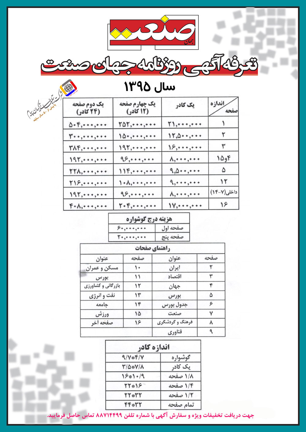 jahan-sanat-1395