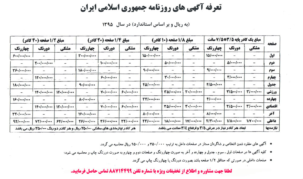 jomhuri_1395
