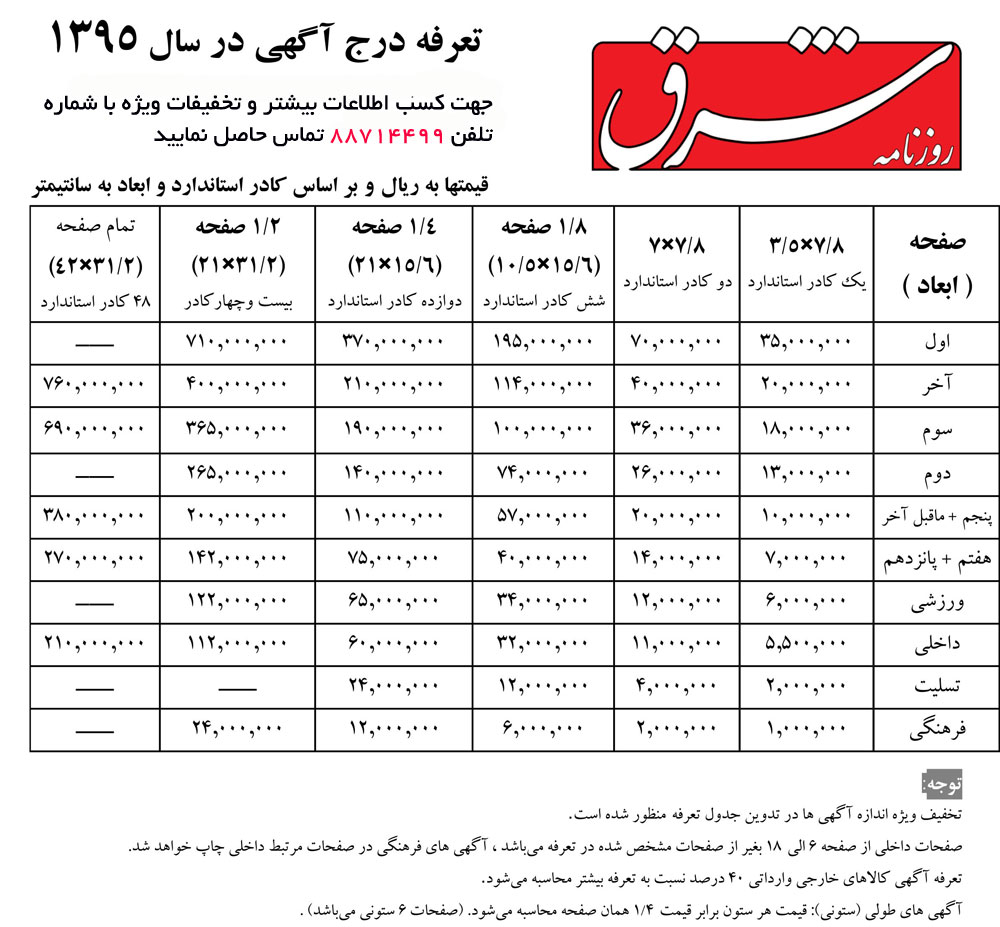 sharq-1395
