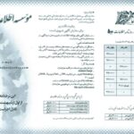 تعرفه اطلاعات سال 1404