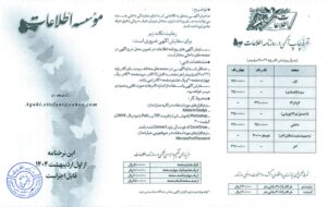 تعرفه اطلاعات سال 1404