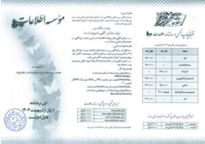 تعرفه اطلاعات سال 1404