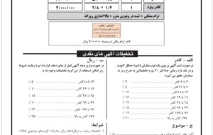 تعرفه نیازمندیهای همشهری سال 1404